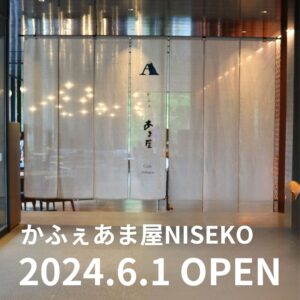 麻のれん 伊平織 生成り 型染め W370ｘH240㎝ 7連 防炎