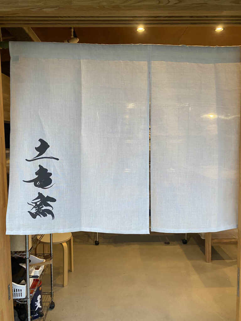 のれん 麻（伊平織） デザインあり（プリント） 生成り W220xH100cm 3連 袋縫