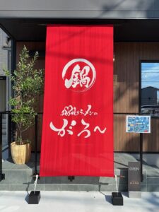 日除け幕 麻（伊平織） デザインあり 指定色(c80404) W120xH260cm 1連 袋縫 撥水